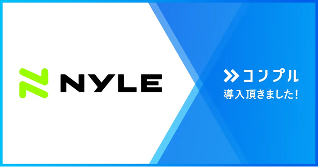 自動車産業DX事業、ホリゾンタルDX事業を展開するナイル株式会社が、督促自動化SaaS「コンプル」を導入
