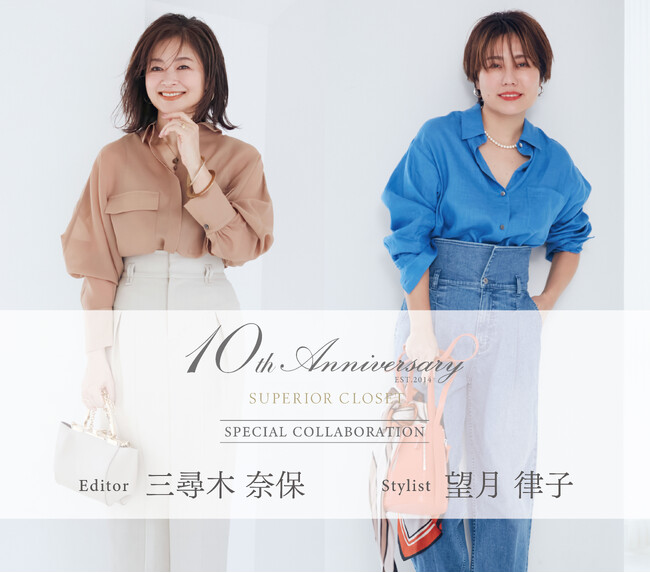 《Editor 三尋木奈保氏、Stylist 望月律子氏コラボレーション》 ーSUPERIOR CLOSET 10th Anniversaryー