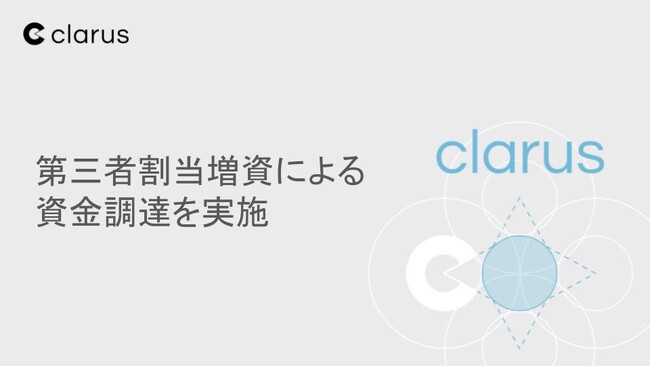 デジタル証明書スタートアップのclarus、第三者割当増資による資金調達を実施