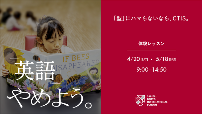 【4/20(土)・5/18(土)体験会】キャピタル東京インターナショナルスクール放課後カリキュラムで英語で学ぶ「PBLアート」「ITスキル入門」クラス増設