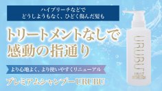 独自技術ナノユニットクラスター搭載のプレミアムシャンプー「URUBU」をMakuakeにて4/12より先行発売