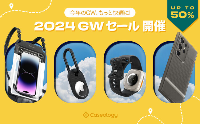 【最大50％オフ】Caseology、「Amazon スマイルSALE ゴールデンウィーク」に特別参加!! Apple Watch バンドから特大サイズの真空防水ケースまで!!