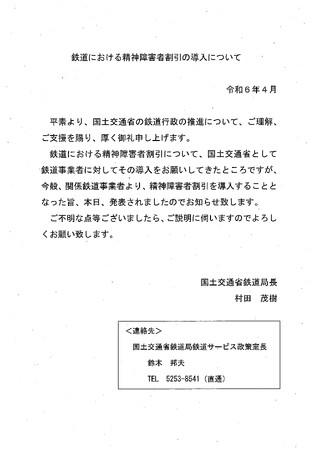 悲願!ついに JR 含む私鉄大手が精神障がい者へ交通運賃割引制度導入を発表