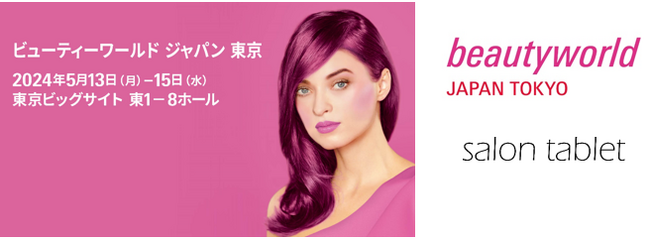SCAT「beauty world JAPAN TOKYO」にブース出展