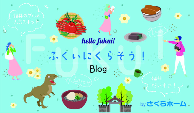 福井市の地方創生を応援!