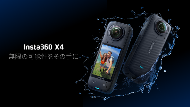 Insta360 X4を発売: 8K360度で比類ない創造の可能性を実現