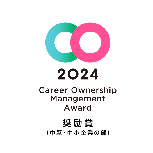 「キャリアオーナーシップ経営AWARD 2024」で「奨励賞(中堅・中小企業の部)」を受賞