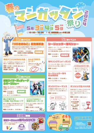 GW(5/3～5/5)は毎年恒例「春のマンガッタン祭り」を開催【石ノ森萬画館・宮城県石巻市】