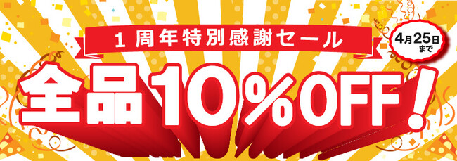 戸建て建材・建築資材販売のオンラインストアきりいーねOPEN1周年記念セール開催！