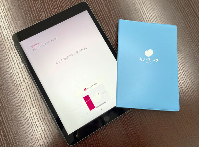 【株式会社あい・グループ】iPadの全従業員配布に関するお知らせ