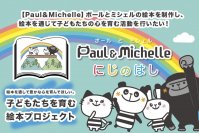 CAMPFIREにて「子どもたちを育む絵本プロジェクト」4/17開始【1＋1の絵本ギフト】で絵本をより多くの子どもたちへ！