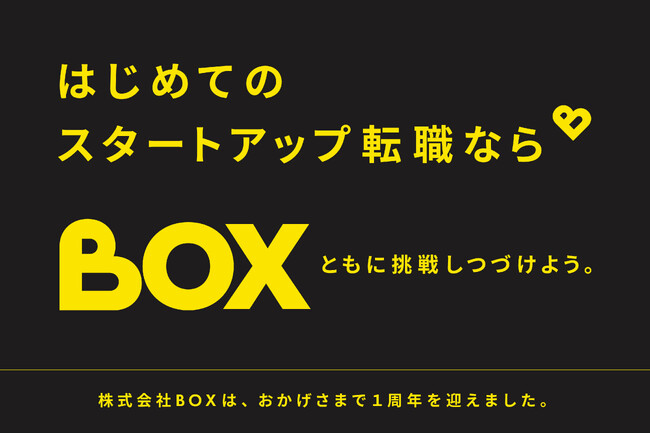 1年間でメンバー数300%、売上高214%の成長。20代のスタートアップ転職に強い株式会社BOXが1周年を迎え、インフォグラフィックスを公開。