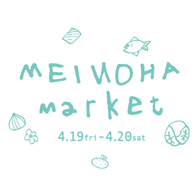 地域コミュニティ活性化のため『MEINOHAMarket』や子育てしやすい街づくりを促進する『子育てサポートプロジェクト』への取り組みを始動