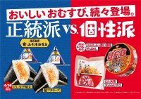 発売から1週間で累計販売数200万個突破！山形屋海苔店海苔監修、日清食品コラボおむすび第2弾商品が4月16日(火)登場！～おむすびカテゴリ全体では前年比115％超え～