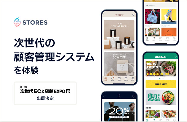 STORES、「第33回 Japan IT Week 春」に出展