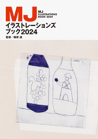イラストレーター峰岸達が主宰するMJイラストレーションズ選抜195名の作品・プロフィールを収録　『MJイラストレーションズブック2024』 4月24日発売
