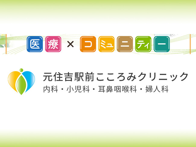 「バーバパパ」のファミリークリニック、川崎市元住吉にオープン！