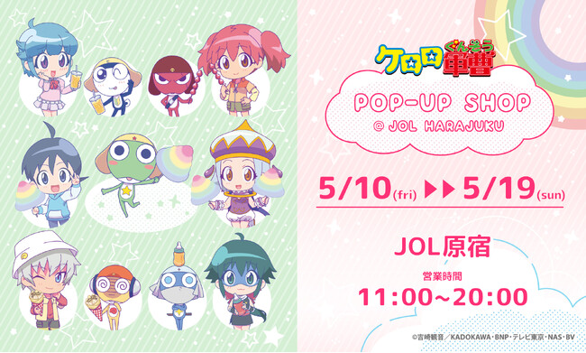 『ケロロ軍曹』POP-UP SHOP @JOL HARAJUKUの開催決定！