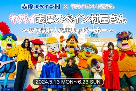 志摩スペイン村×ヤバイTシャツ屋さんコラボイベント 志摩スペイン村×ヤバイTシャツ屋さんコラボイベント