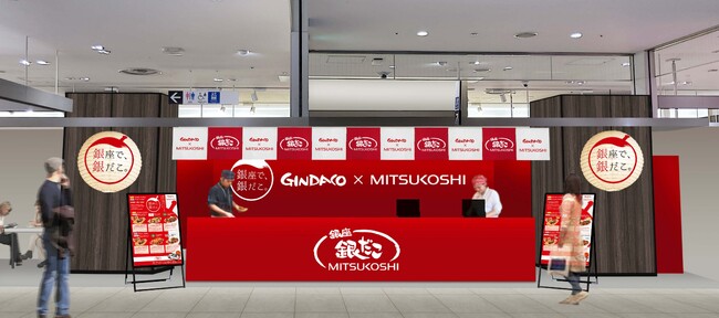 【 築地銀だこ × 銀座三越 】 “ぜったいうまい!! たこ焼” に、銀座三越のおいしいもの のせちゃいました！ 4/24 (水）より期間限定で発売！