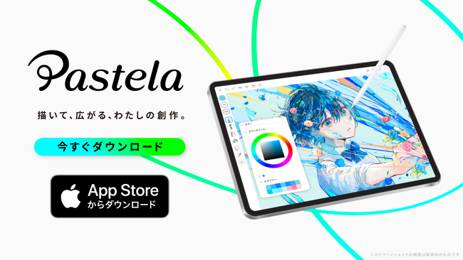 ピクシブがiPad向けの新しいペイントツール「Pastela（パステラ）」を本日リリース！「ホロライブ」白上フブキさんとのコラボなど3つのリリース記念企画を実施