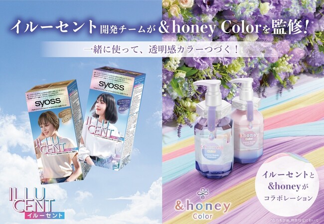 ヘアカラーブランド「サイオス イルーセント」研究開発チームが&honeyの新製品「&honey Color(アンドハニー カラー)」を監修