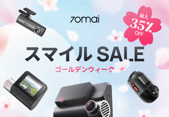 最大35%OFF！70maiがAmazonスマイルSALE ゴールデンウィークに参加決定