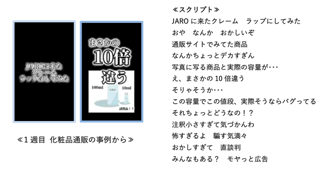 Hakuhodo DY ONEのリアルZ世代によるクリエイティブチーム「ハローZ」はJAROと共同で、広告に対する苦情の動画を制作・TikTokで配信開始