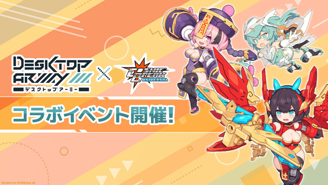 『デスクトップアーミー』 × 『CosmicBreak Universal』Nidy-2D-氏デザインの「ティタニア」シリーズと初のコラボを4月17日（水）より開催！