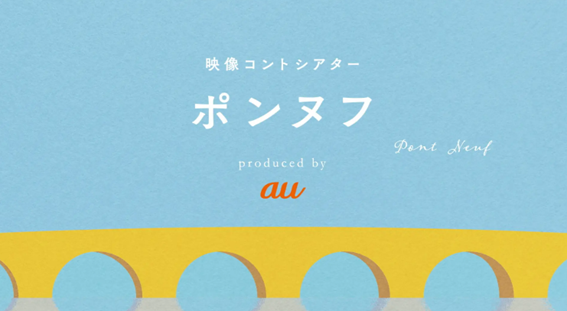 人気芸人が企画から出演まで手掛ける映像コントシアター「ポンヌフ」Season 2を配信開始