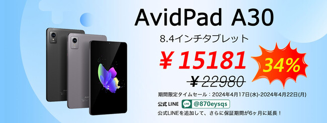 Amazon人気タブレット「AvidPad A30」お買い得セール