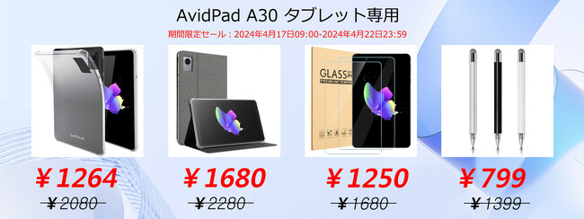 AvidPad アクセサリーセール情報　アマゾンSmile SALE