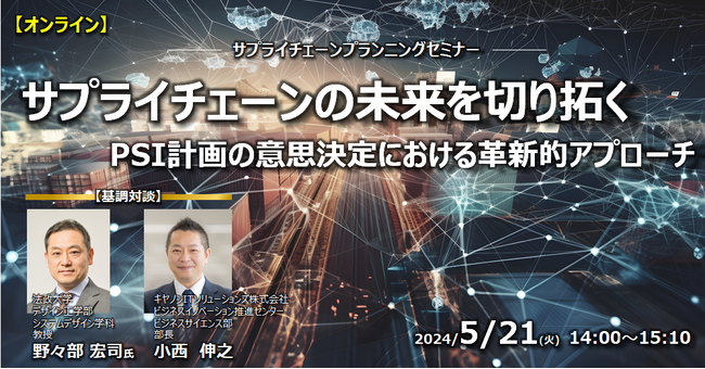 【5月21日（火）開催　無料オンラインセミナー】