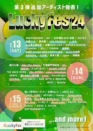 LuckyFes'24出演アーティスト第3弾発表！加藤ミリヤ、KREVA、THE PRIMALS、私立恵比寿中学、Da-iCE、ハルカミライ、FLOWら26組出演決定＆第3次先行チケット発売開始！