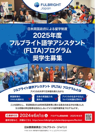 日本人対象 奨学生募集開始「アメリカの大学で日本語を教えてみよう」