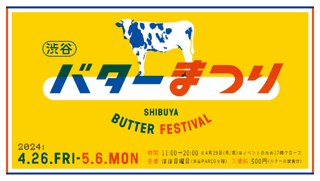 ＜渋谷バターまつり＞渋谷PARCOに50種以上の国産バターを集めたイベントを開催！　企画のきっかけになった『バターの本』を手に取るチャンスも！