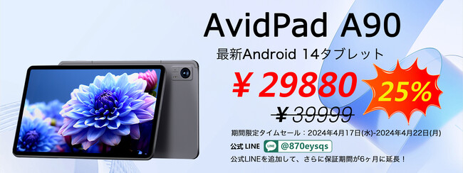 【AvidPad 新製品A90タブレットレビュー特典】タブレットA90をレビューすると、無料の専用保護ケースまたは専用強化フィルムを入手できます。
