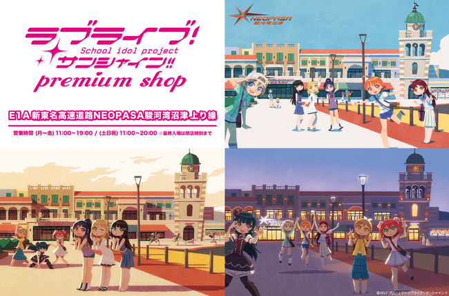 4月26日(金)より新東名 NEOPASA駿河湾沼津（上り）に「ラブライブ！サンシャイン!!&幻日のヨハネ プレミアムショップ」が登場！！