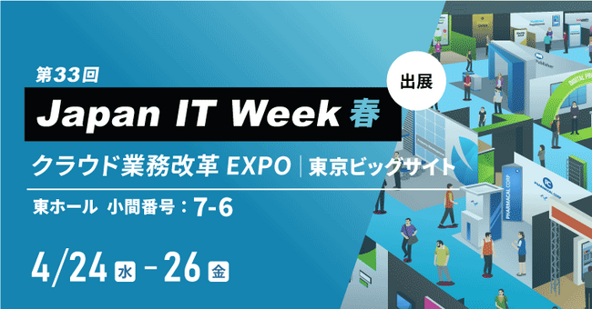 法人向けクラウドストレージのファイルフォース、「第33回Japan IT Week【春】クラウド業務改革EXPO」に出展