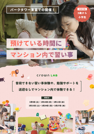 株式会社Palettによる「習い事LAB」イベント開催報告