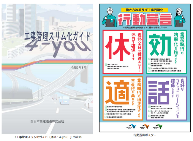 工事管理スリム化ガイド 『4-you』を策定しました