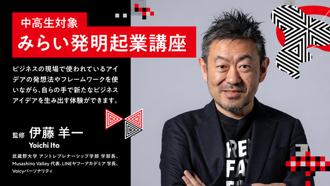 【武蔵野大学】アントレプレナーシップ学部長 伊藤羊一が「SusHi Tech Tokyo 2024 ショーケースプログラム」にて中高生対象「みらい発明起業講座」を監修