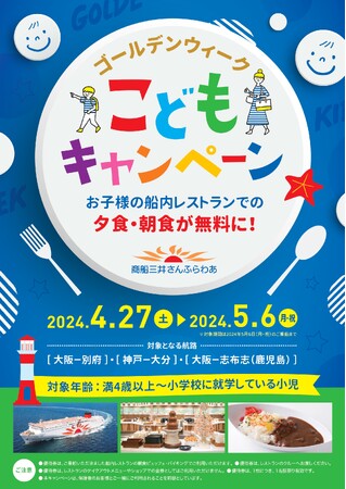 【お子様対象】4/27～5/6『ゴールデンウィーク こどもキャンペーン』を開催します