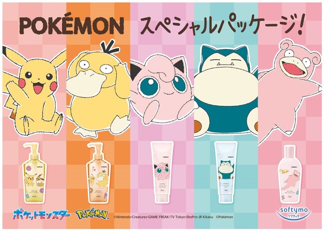 クレンジング売上個数第1位※1の『ソフティモ』から「ポケモンスペシャルパッケージ」5月10日より数量限定発売