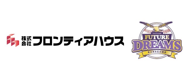 フロンティアハウスがプロ野球独立リーグチーム「神奈川フューチャードリームス」のオフィシャルスポンサー契約を神奈川県民球団と締結