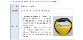 【大同生命】『大同生命 SV.LEAGUE』が誕生～ 世界最高峰を目指すバレーボール新リーグのタイトルパートナーに就任 ～