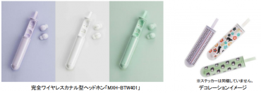 お気に入りのステッカーで充電ケースをデコレーションできるヘッドホン「MXH-BTW401」発売
“推し活”を応援、新生活を楽しくする完全ワイヤレスカナル型ヘッドホン