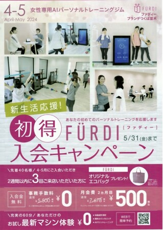 新年度が始まりました！新生活に運動習慣を足してみませんか？株式会社有頂天がオススメする「女性専用AIパーソナルフィットネス」の4月-5月末のキャンペーン！