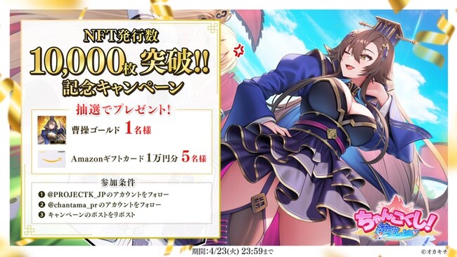 オカキチ、オリジナルNFTプラットフォーム『KUSOGeeeeee』のNFT発行枚数が累計10,000枚を突破！