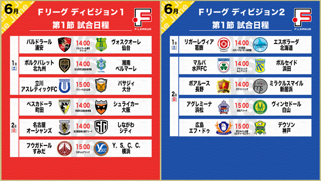 開催概要・組み合わせ 決定のお知らせ【Fリーグオーシャンカップ2024】